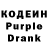Кодеин Purple Drank Sotekin Red